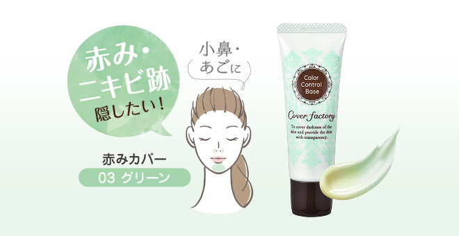カバーファクトリー カラーコントロールベース/ミネラル カバーファクトリー カラーコントロールベース/ミネラル
