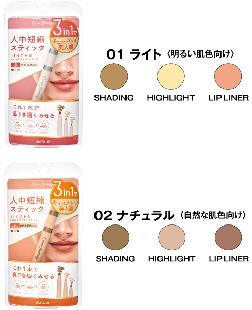 カバーファクトリー 人中短縮スティック|コージー本舗