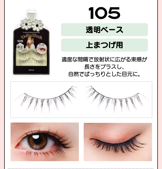 年末のプロモーション大特価! ch様⭐︎ ドーリーウインク つけまつげ