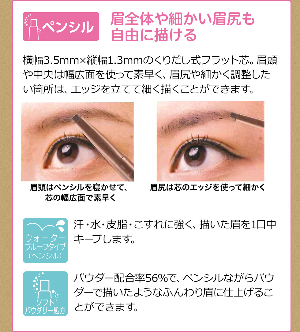 眉全体や細かい眉尻も自由に描ける