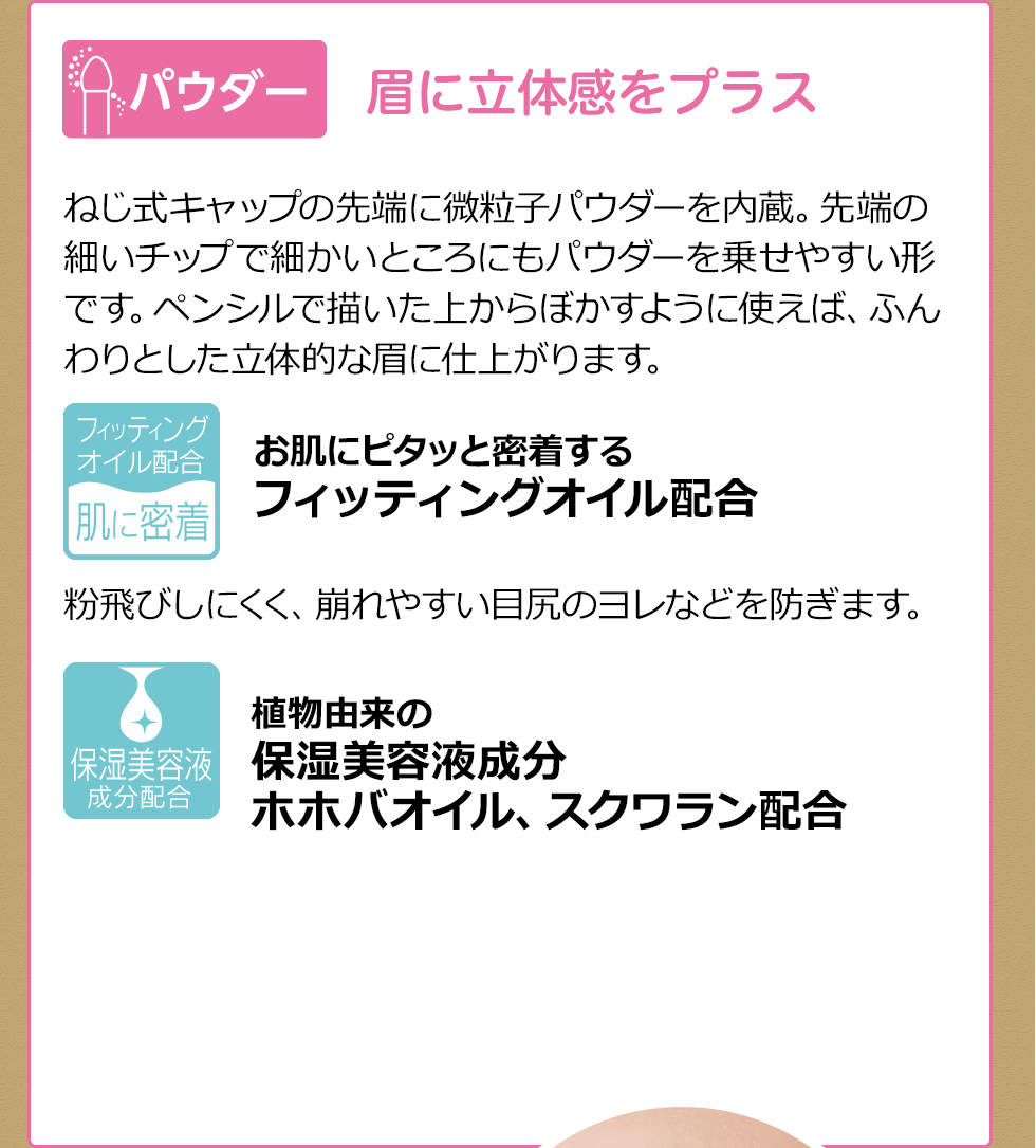 眉に立体感をプラス