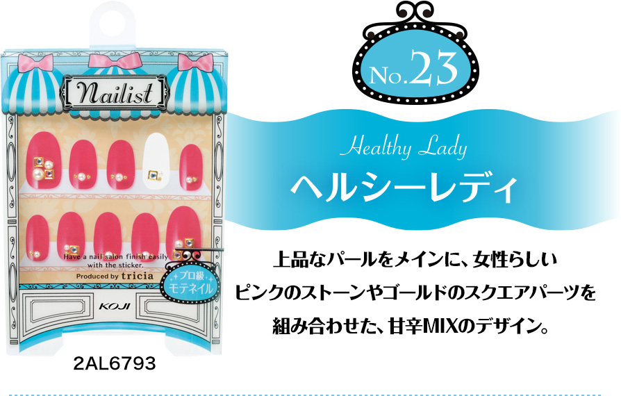 ヘルシーレディ　上品なパールをメインに、女性らしいピンクのストーンやゴールドのスクエアパーツを組み合わせた、甘辛MIXのデザイン。