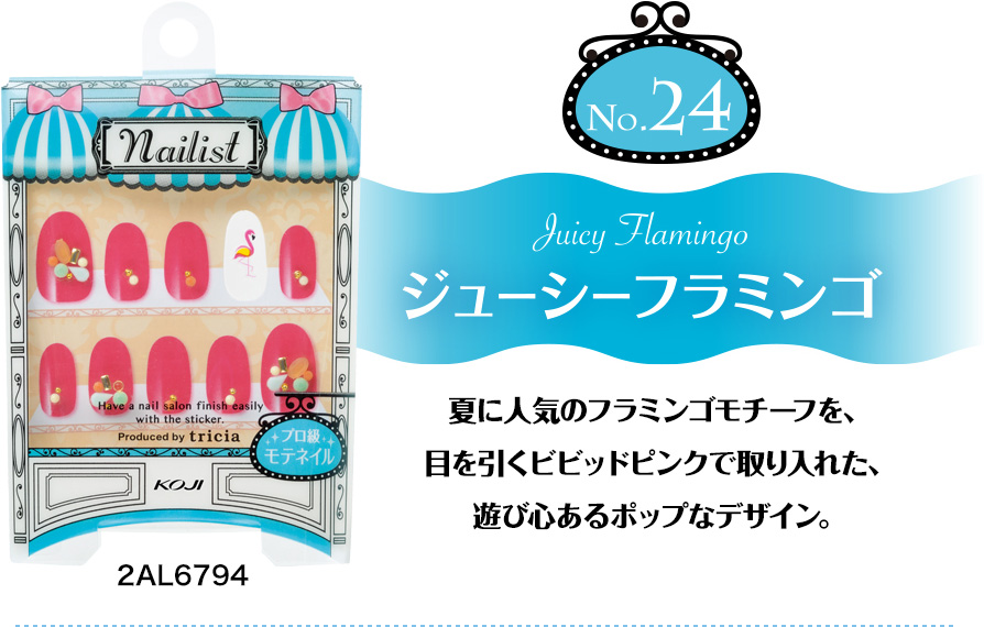 ジューシーフラミンゴ　夏に人気のフラミンゴモチーフを、目を引くビビッドピンクで取り入れた、遊び心あるポップなデザイン。