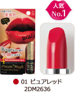01 ピュアレッド 2DM2636