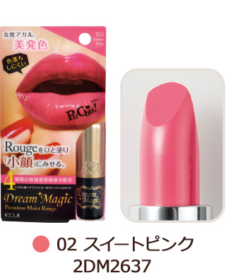 02 スイートピンク 2DM2637